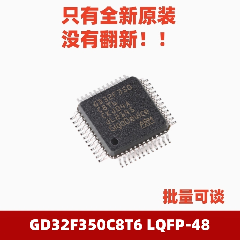GD32F350C8T6LQFP-48微控制器