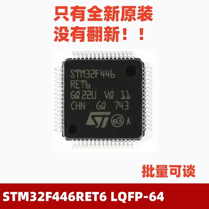 STM32F446RET6LQFP-64微控制器