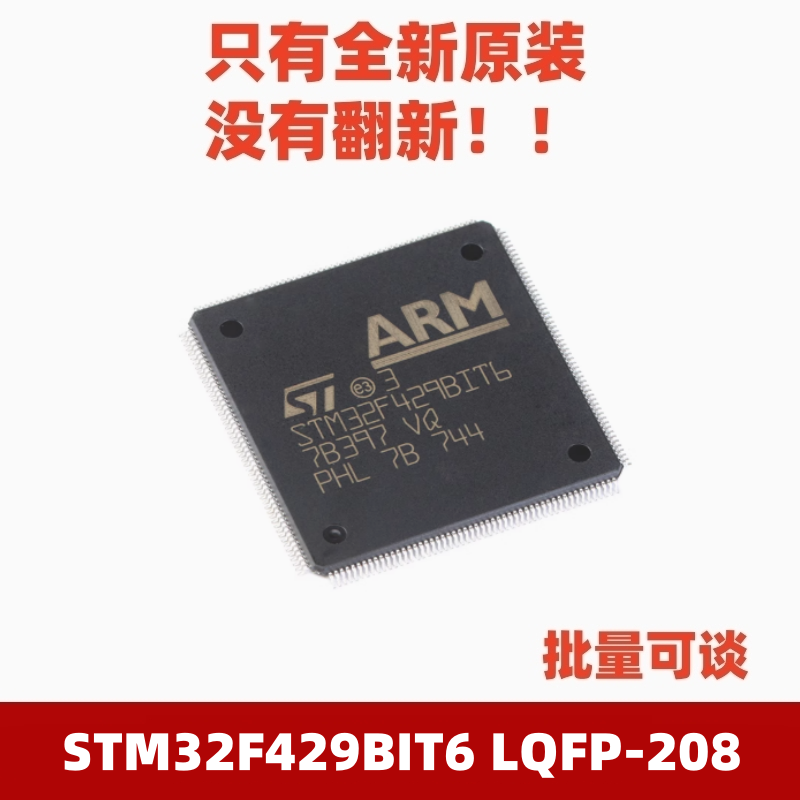 STM32F429BIT6LQFP-208单片机