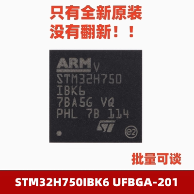 STM32H750IBK6UFBGA-201单片机