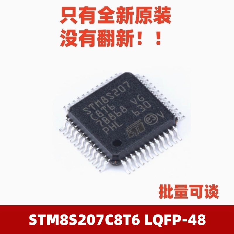 STM8S207C8T6LQFP-48微控制器
