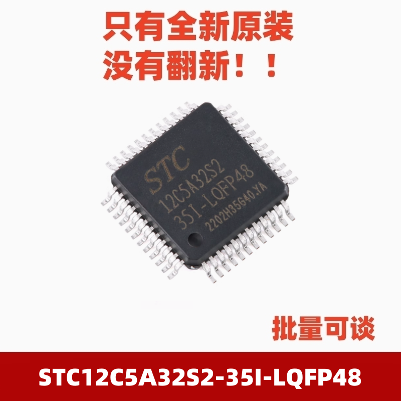 STC12C5A32S2-35I-LQFP48