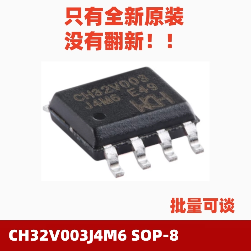 CH32V003J4M6SOP-8微控制器