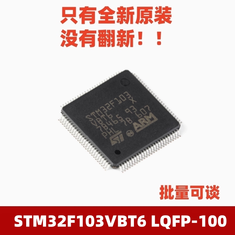 STM32F103VBT6 LQFP-100 原装正品ARM Cortex-M3 32位微控制器MCU