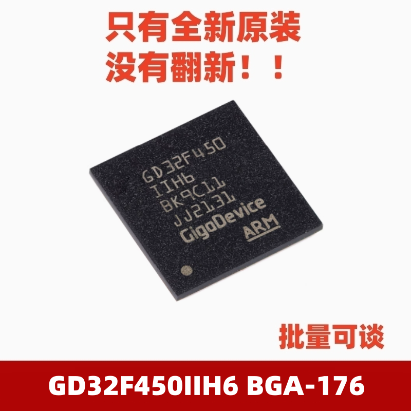 GD32F450IIH6BGA-176微控制器