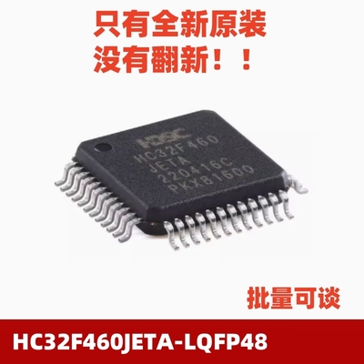HC32F460JETA-LQFP48芯片