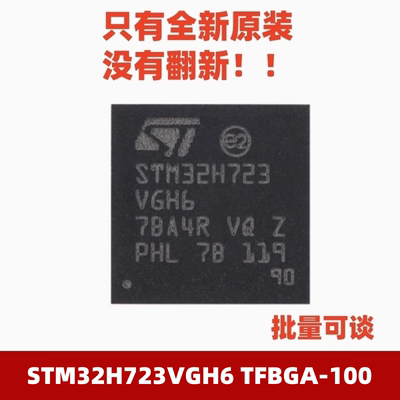 STM32H723VGH6TFBGA-100单片机