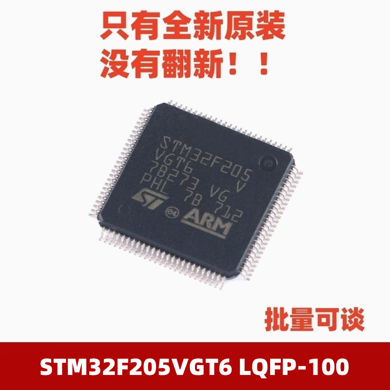 全新原装STM32F205VGT6 LQFP-100 ARM Cortex-M3 32位微控制器MCU