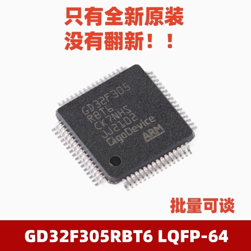 GD32F305RBT6LQFP-64微控制器