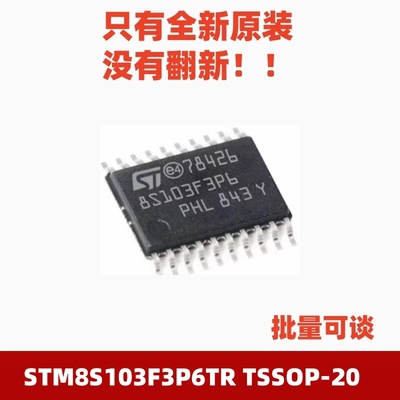 STM8S103F3P6TRTSSOP-20单片机