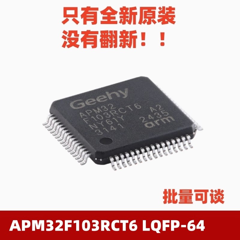 APM32F103RCT6LQFP-64单片机