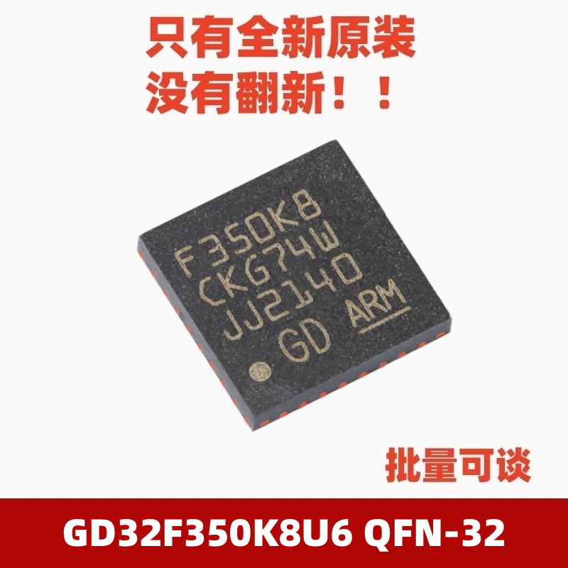 GD32F350K8U6QFN-32微控制器