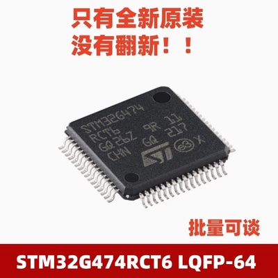 STM32G474RCT6LQFP-64微控制器