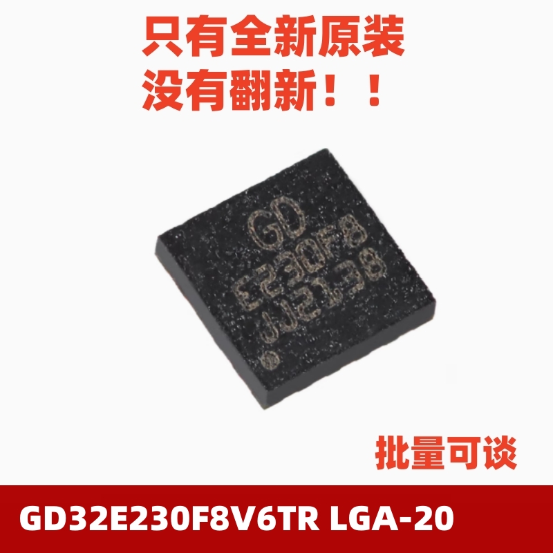 GD32E230F8V6TRLGA20微控制器