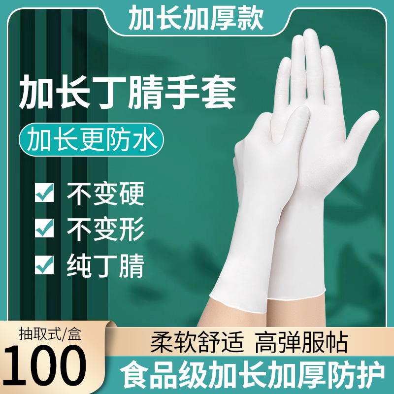 加长一次性洗碗手套女家务清洁厨房耐用食品级丁腈家用干活贴手