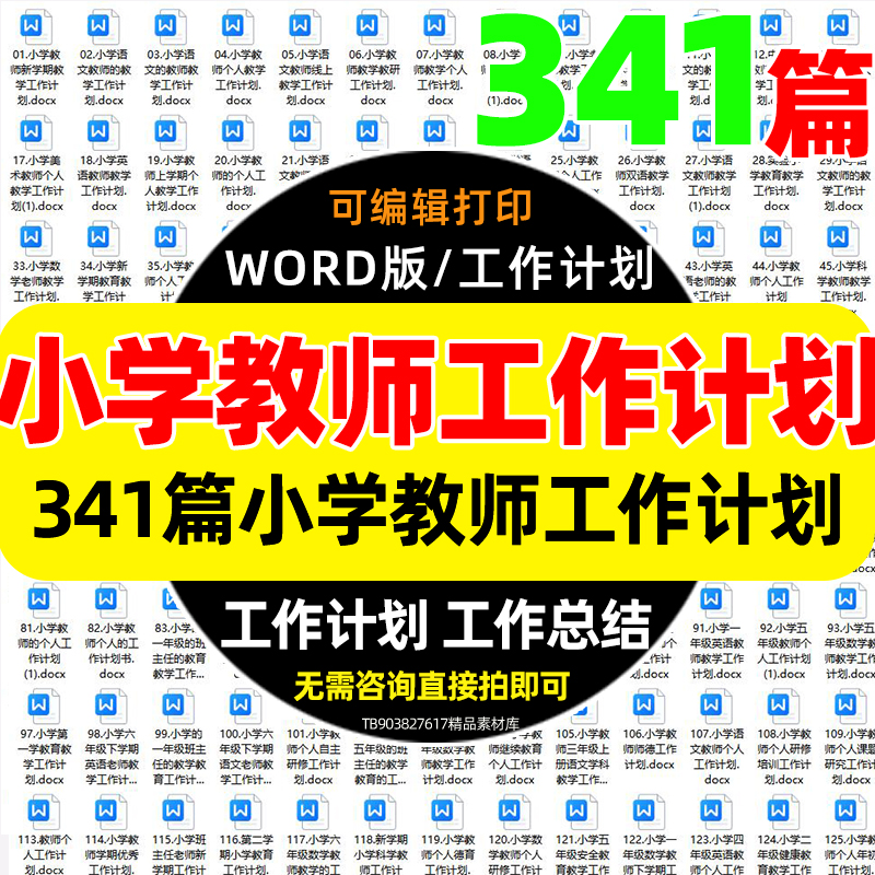 教师工作总结小学英语文数学体育美术音乐老师教学计划范文本word