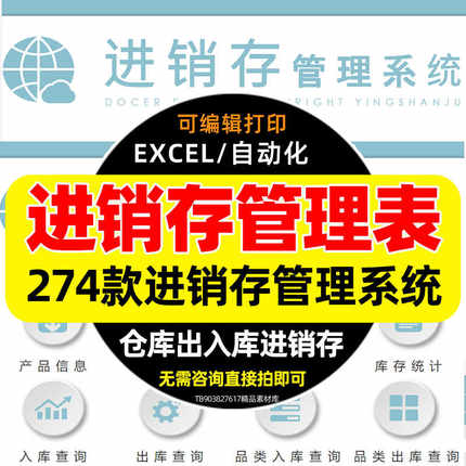 进销存管理系统excel表格模板商品仓库存管理进出货入库账本明细