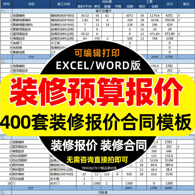 装修预算报价表装饰公司硬装家装工装材料价格清单施工进度表模板