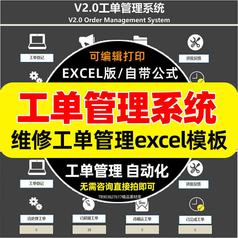 工单管理excel系统登记进度查询反馈待处理已超期待确认统计工单