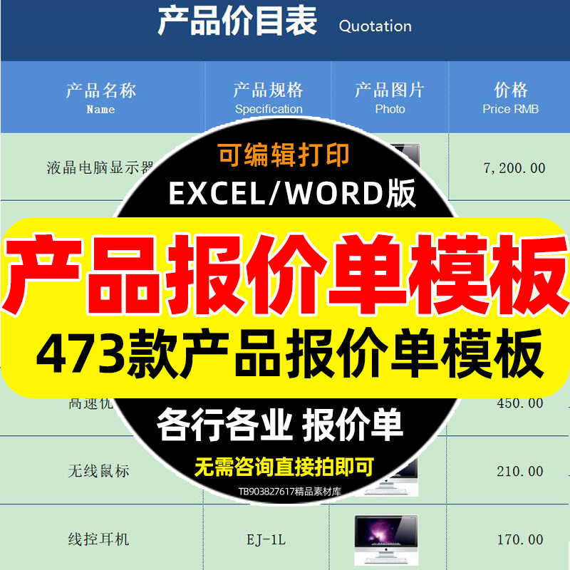 企业报价单价格表Excel表格模板采购销售装修工程商产品可插图片