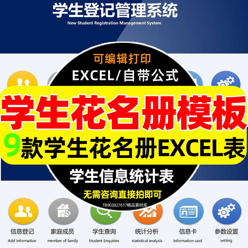 班级学生信息登记表花名册统计智能查询档案卡入学采集excel表格