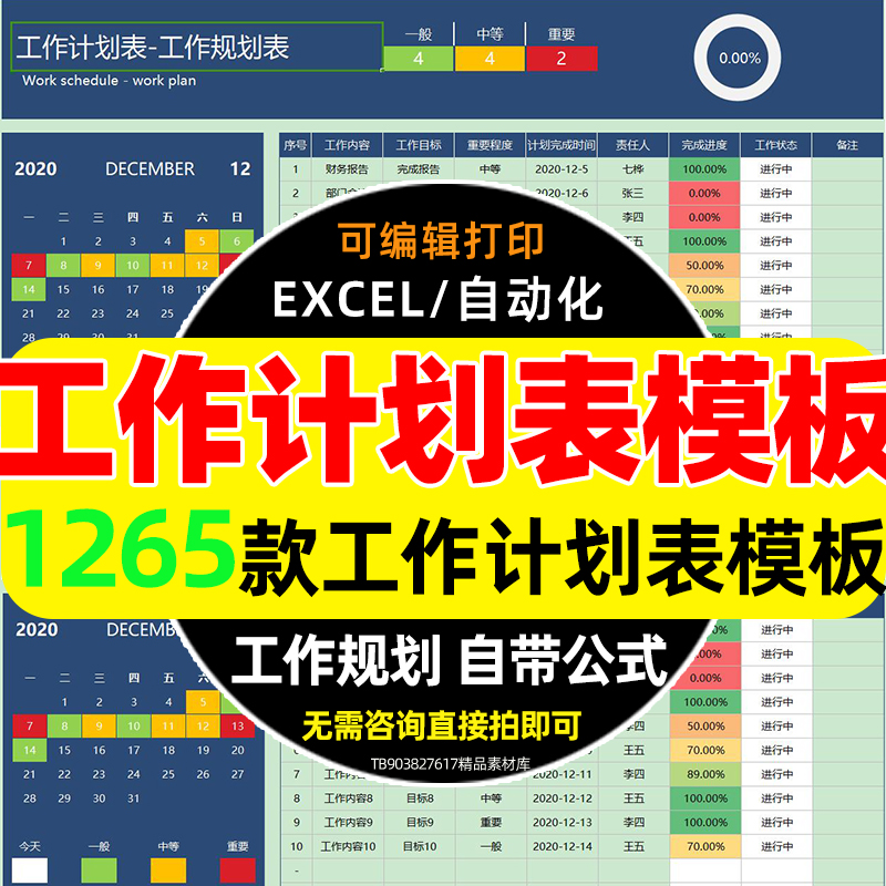 工作计划管理表excel表格模板公司个人学习工作进度跟踪可视化
