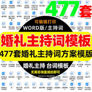 新人订婚结婚仪式主持词范文模板典礼活动流程司仪串词台词稿范本