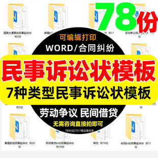 民事起诉状模板法院诉讼诉状书交通事故责任劳务纠纷欠款欠钱不还