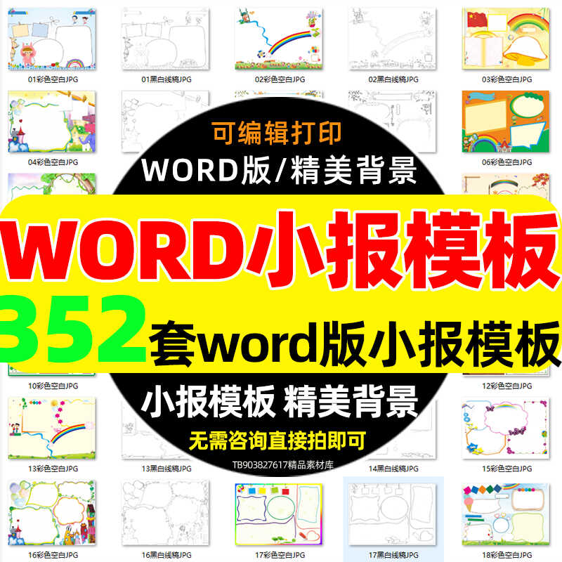 word信纸背景空白电子模板大气商务卡通简约小清新国风A4文档素材