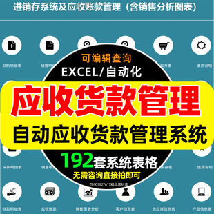 应收应付账款管理Excel表格客户对账图表分析账龄自动统计跟踪带