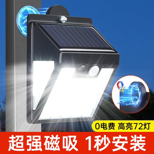 【强力磁吸安装】免打孔太阳能灯