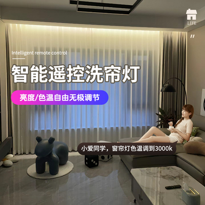 智能窗帘盒自粘灯带氛围US