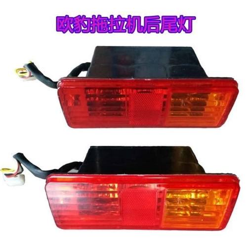 福田雷沃欧豹拖拉机30 50 70 80 90防追尾后尾灯总成
