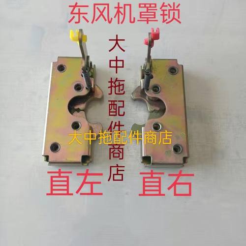 常州东风农机304/354/404/454/504/554拖拉机配件机罩锁机盖锁