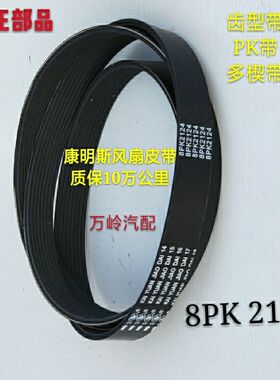 8PK 1112 1062 800 1460 1420风扇冷却皮带风扇皮带空调皮带