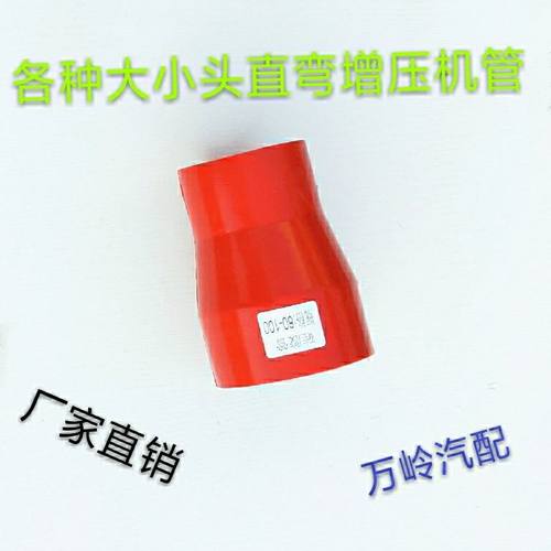 农用车电喷车装载机改装车增压器变径硅胶管增压机管大小头硅胶管