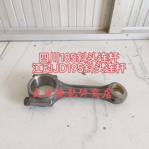 单缸手扶车水冷发动机配件 四川沭河185/190江动JD195连杆 斜头