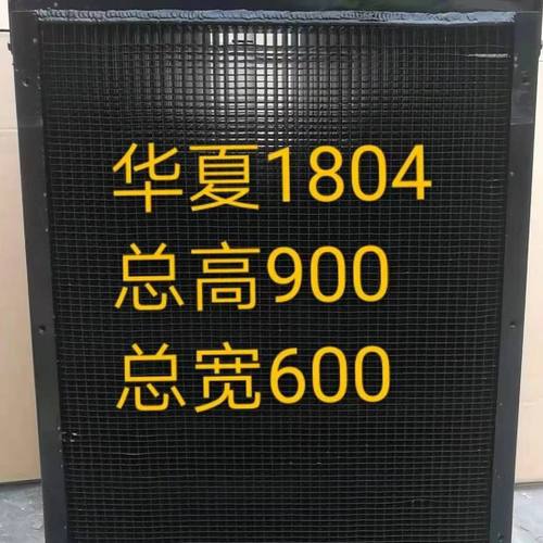 华夏1804  八排大孔低温散热器水箱散热器农机拖拉机配件