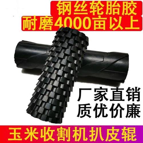 玉米收割机扒皮辊全套鱼鳞辊螺旋辊剥皮机剥皮滚鱼鳞滚螺旋滚星轮