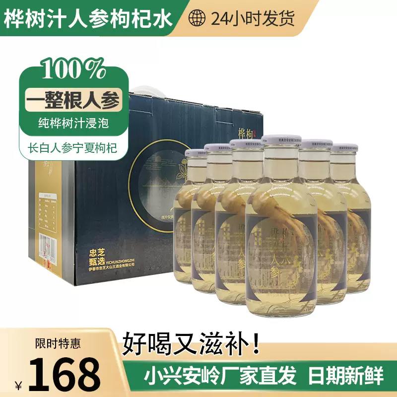 忠芝白桦树汁原液原汁枸杞泡水长白山一整根人参滋补精华宁夏野生