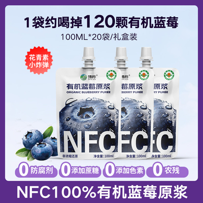 爆款NFC有机蓝莓原浆满满花青素