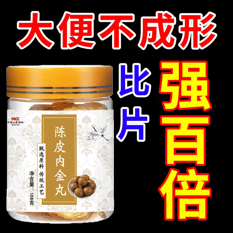 大便不成形稀如泥拉不尽次数多黏腻不成型肠鸣黏屁股粘马桶和气丸