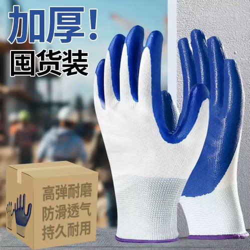 正品劳保手套耐磨丁晴加厚耐用电工薄款防水防滑工地专用手套批发