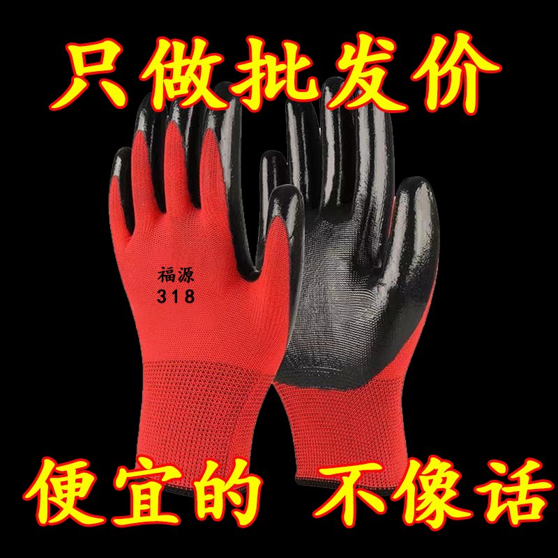 耐磨劳保手套透气耐用防滑防护干活工作建筑工地乳胶橡胶胶皮批发