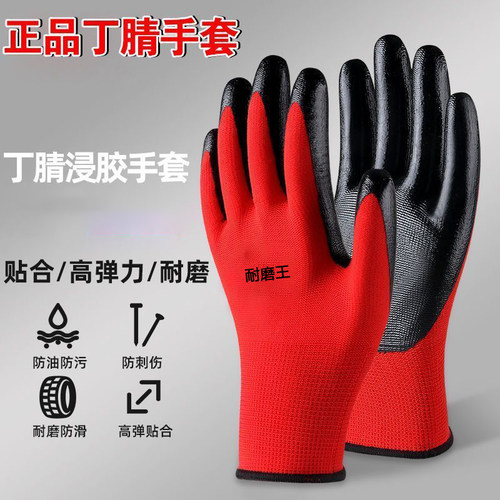 正品劳保红黑耐用加厚丁腈手套乳胶防滑耐磨干活工地工作橡胶劳动