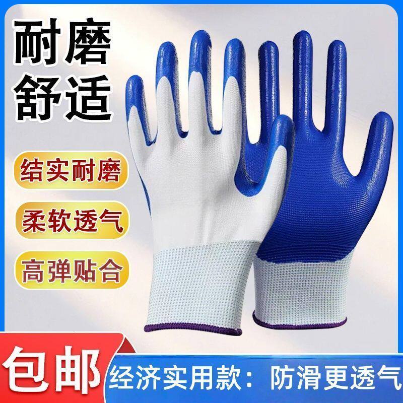 【处理中】劳保手套耐磨丁腈批发防护手套