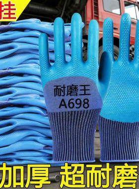 正品A698劳保手套防水钢筋压纹工作工地乳胶耐磨防滑耐用批发