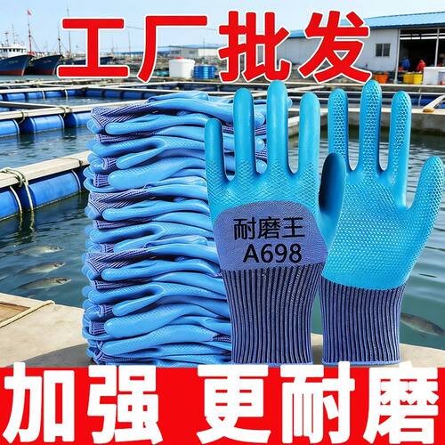 正品A698劳保手套防水钢筋压纹工作工地乳胶耐磨防滑耐用批发