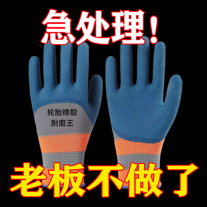 正品轮胎橡胶劳保手套工作耐磨防滑透气乳胶浸胶加厚工地建筑作业