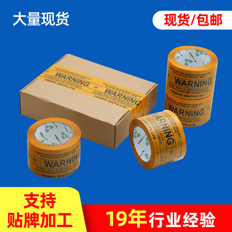 大量整箱易碎米黄警示语胶带6CM警告封箱打包电商封箱胶纸WARNING